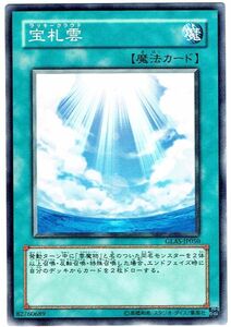 遊戯王 [雲魔物] ノーマル 宝札雲 GLAS-JP050