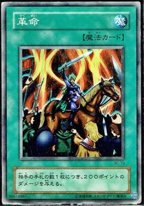 遊戯王 N(ノーマル) 革命 魔法(マジック)旧枠キズ