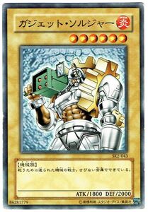 ガジェット・ソルジャー SK2-043 遊戯王OCG STRUCTURE DECK 海馬編 Volume.2