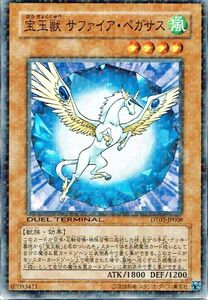 遊戯王 [宝玉獣] ノーマル 宝玉獣 サファイア・ペガサス DT02-JP008