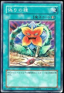 遊戯王 N(ノーマル) 偽りの種 魔法(マジック)キズ