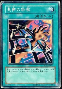 遊戯王 N(ノーマル) 悪夢の鉄檻 魔法(マジック)キズ　