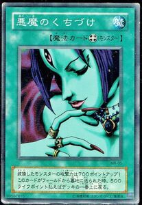 遊戯王 N(ノーマル) 悪夢のくちづけ 魔法(マジック)キズ