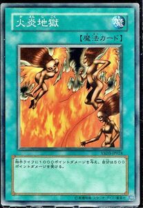 遊戯王 N(ノーマル) 火炎地獄 魔法(マジック)