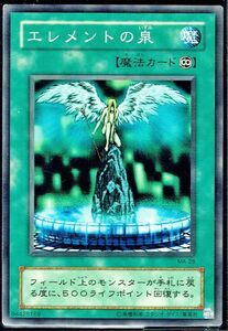 遊戯王 N(ノーマル) エレメントの泉 魔法(マジック)