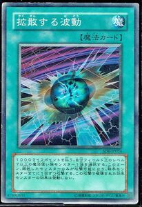 遊戯王 N(ノーマル) 拡散する波動 魔法(マジック)