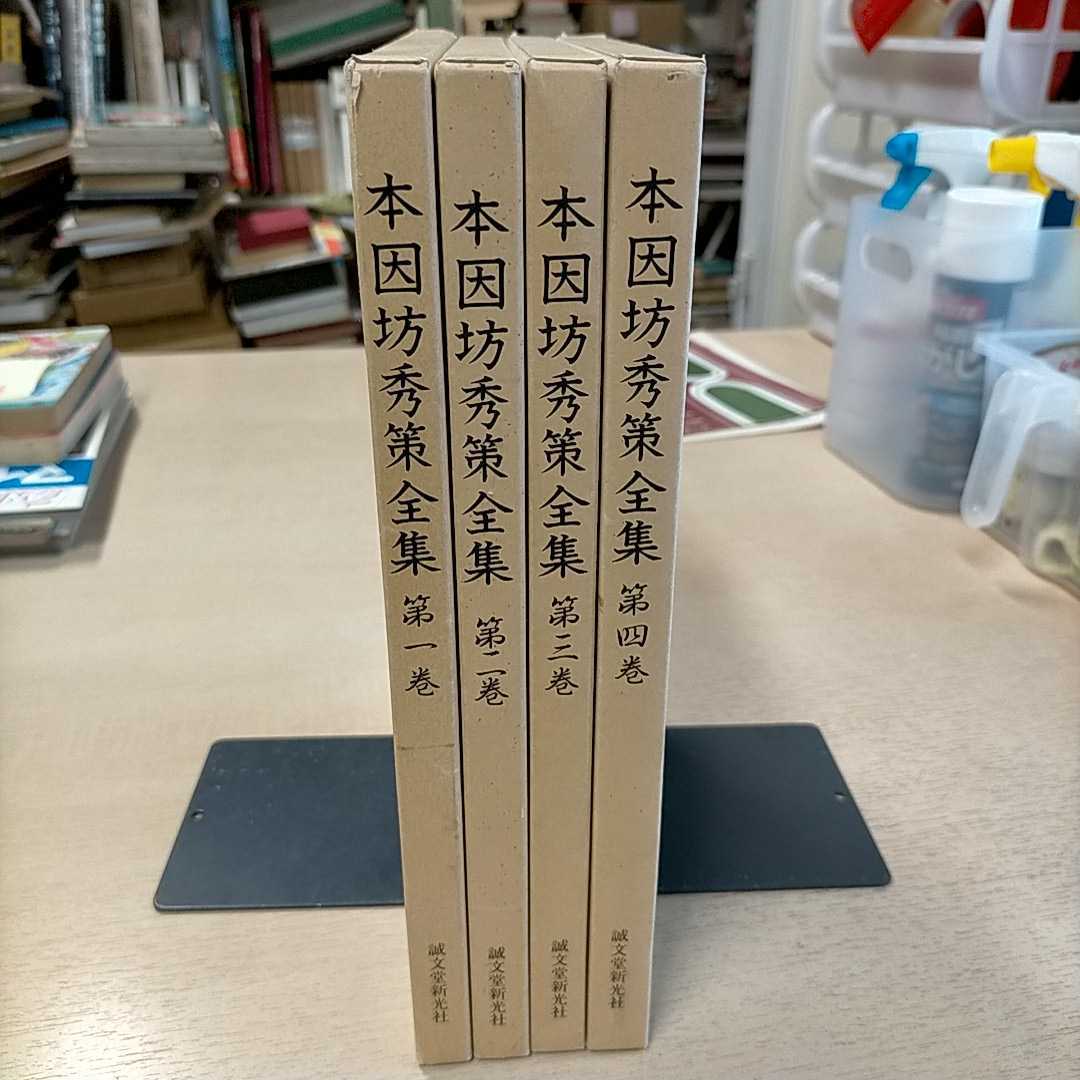 ヤフオク! -「本因坊秀策全集」の落札相場・落札価格