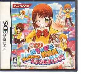 DS061・極上!!めちゃモテ委員長 MMタウンでミラクルチェンジ!