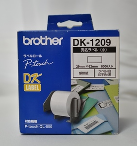 【新品未開封品・長期保管品】宛名ラベル(小）(ブラザーラベルロール　DK-1209)