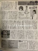 メガミマガジン 2014年9月号 ラブライブ! μ's 南條愛乃楠田亜衣奈徳井青空/大橋彩香/鈴木絵理/山本希望大坪由佳荒川美穂/下田麻美津田美波_画像9