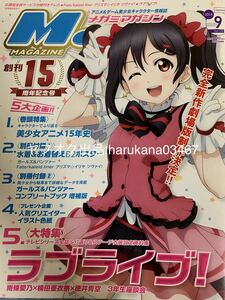 メガミマガジン 2014年9月号 ラブライブ! μ's 南條愛乃楠田亜衣奈徳井青空/大橋彩香/鈴木絵理/山本希望大坪由佳荒川美穂/下田麻美津田美波