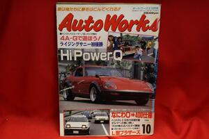 ★Auto Works オートワークス 旧車 当時物 1994年 10月号 L型 2TG ハコスカ S30Z ケンメリ 4-AG ハチロク ダルマ ブタケツ 古本! ★jsono