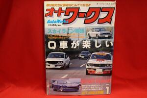 ★Auto Works オートワークス 旧車 当時物 1994年 1月号 L型 2TG ハコスカ S30Z ケンメリ 湾岸 サバンナ RX-3 ロータリー 古本!! ★jsono