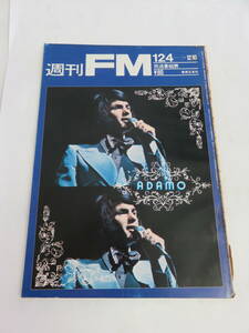 【雑誌】週刊FM　昭和47年12月4日　音楽之友社　エルヴィス・プレスリー　レス・リード　スティルヴィオ・チプリアーニ　オブラズツォーワ