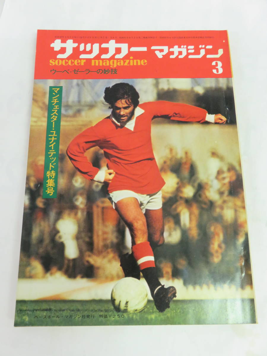 マンチェスターユナイテッド ユニフォーム ジョージ・ベスト ボビー