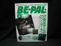 ★☆【送料無料　即決　アウトドア・ライフ・マガジン　ＢＥ－ＰＡＬ　Ｎｏ．７４　昭和６２年８月号】☆★_画像1