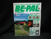 ★☆【送料無料　即決　アウトドア・ライフ・マガジン　ＢＥ－ＰＡＬ　Ｎｏ．８７　１９８８年９月号】☆★_画像1