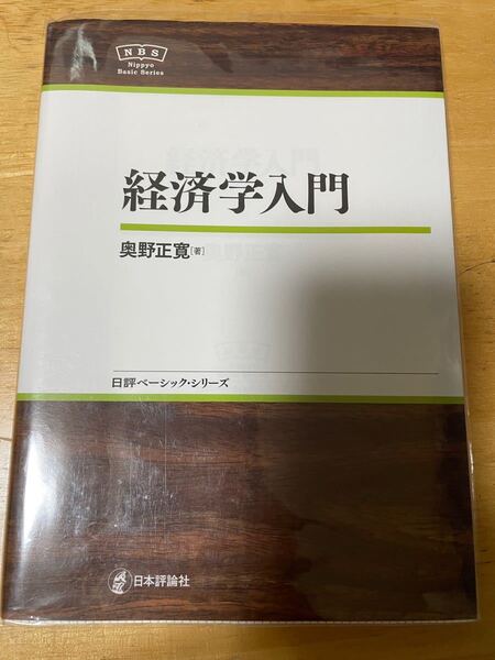 経済学入門