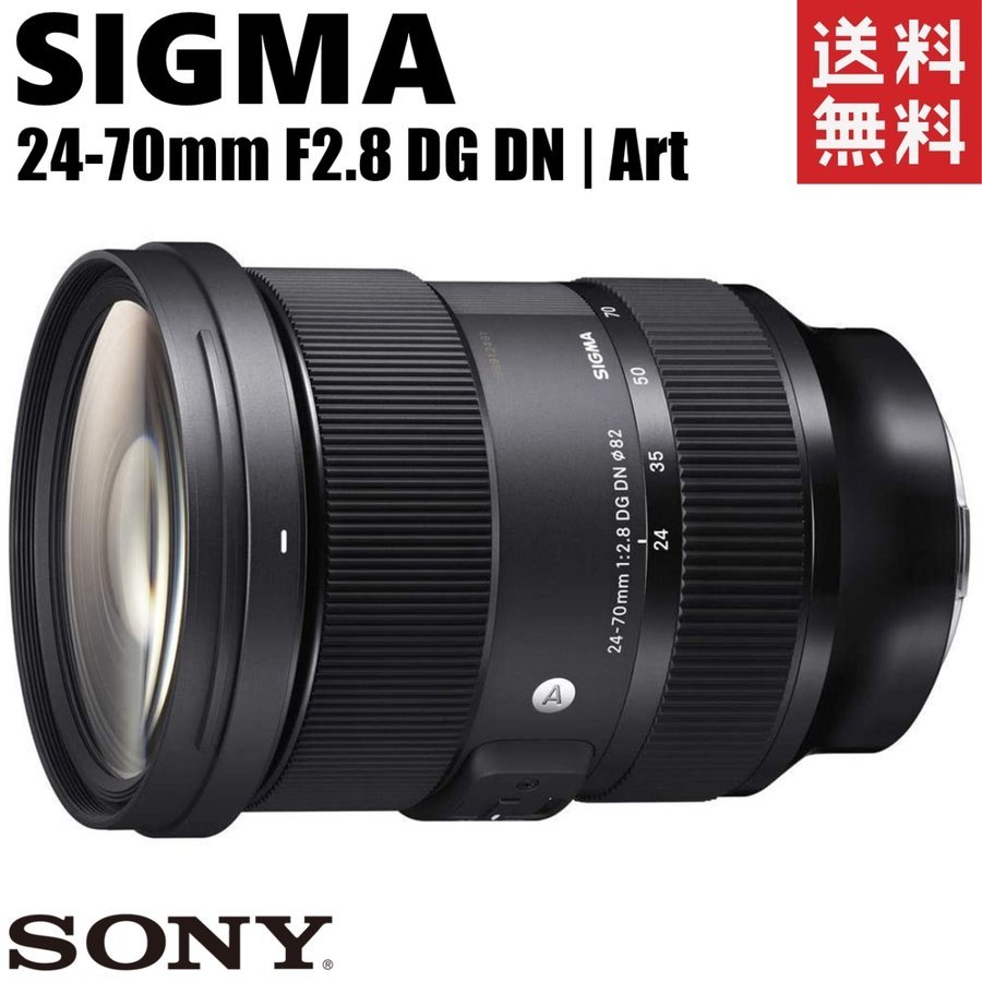 シグマ 24-70mm F2.8 DG DN [ソニーE用] オークション比較 - 価格.com