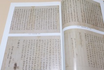 徳運寺の古写経・愛知県新城市徳運寺古写経調査報告書/文化財未指定分も含めて同寺所蔵の古寫經全てについて調査研究したその成果が本目録_画像6