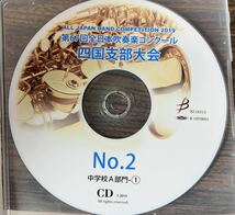 2019年全日本吹奏楽コンクール四国支部大会2 中学校A部門1_画像3