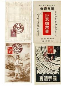 「大正9年10月1日 国勢調査 記念絵葉書」戦前絵葉書3枚と袋 大阪9.10.1記念印 RPS04522NA1