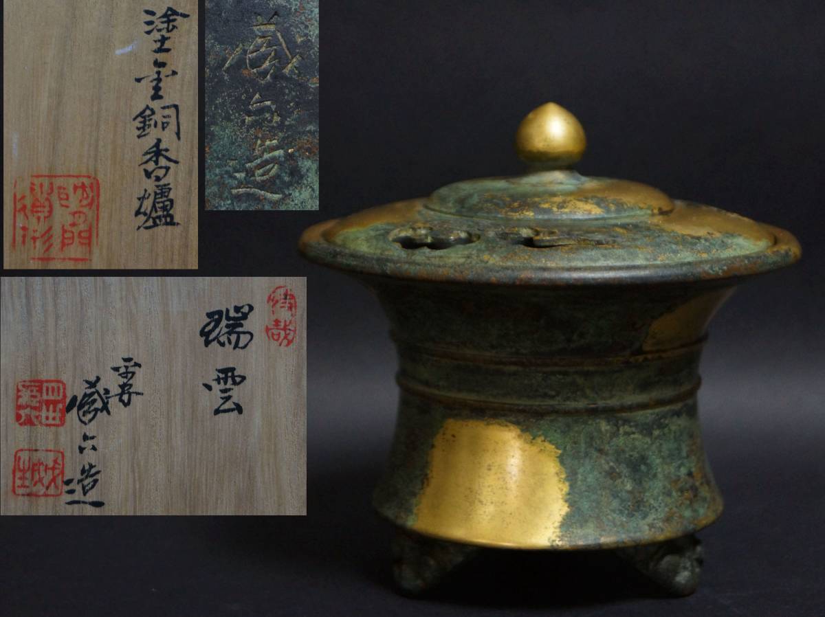 平安 秦蔵六造 銅鍍金 獅子摘 太鼓式 香炉 H R5377 clubnautico.com.do