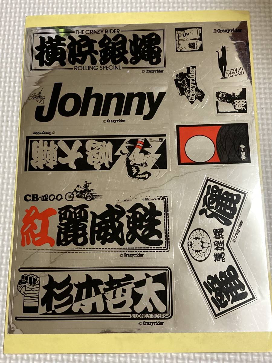 サイン色紙 横浜銀蝿 CRAZY RIDER 直筆サイン ロックバンド ロック
