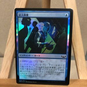 MTG FOIL 《証人保護/Witness Protection》日本語版 ニューカペナの街角 マジック・ザ・ギャザリング コモン エンチャント