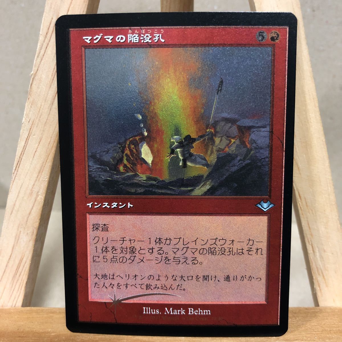 2023年最新】ヤフオク! -sinkhole(Magic: The Gathering)の中古品