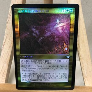 MTG 【Foil】■旧枠■《選ばれしものの食刻/Etchings of the Chosen》[MH1-Retro] 日本語版 モダンホライゾン マジック・ザ・ギャザリング