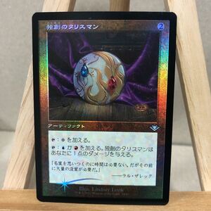 MTG 【Foil】■旧枠■《独創のタリスマン/Talisman of Creativity》[MH1-Retro] 日本語版 モダンホライゾン マジック・ザ・ギャザリング