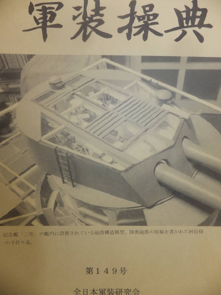 驚きの値段 軍艦陸奥・実物艦材(陸奥鉄)使用引き揚げ記念メダル 軍艦