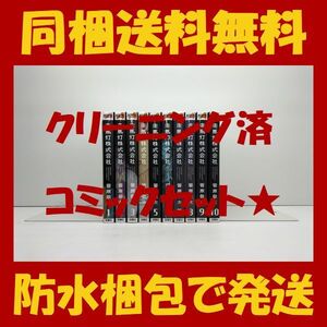 ■同梱送料無料■ 走馬灯株式会社 菅原敬太 [1-10巻 漫画全巻セット/完結] そうまとうかぶしきがいしゃ