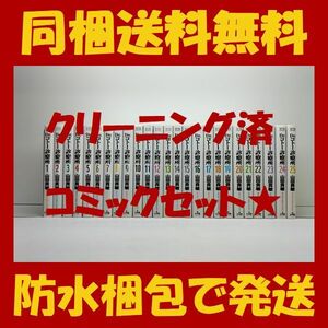 ■同梱送料無料■ Dr.コトー診療所 山田貴敏 [1-25巻 コミックセット/未完結] ドクターコトー診療所