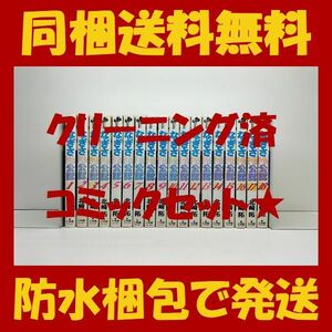 ■同梱送料無料■ なぎさMe公認 北崎拓 [1-18巻 漫画全巻セット/完結] なぎさみこうにん