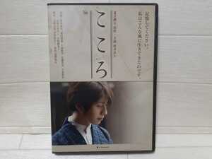 DVD 舞台 こころ◆村井良大/遠山俊也/上田悠介/佐藤貴史/今泉彩良/広田レオナ/久野綾希子/夏目漱石原作