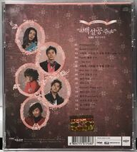 白雪姫　OST 韓国ドラマ　未開封CD ヨン・ジョンフン　キム・ジョンファ　イ・ワン　オ・スンヒョン　チョ・ユニ　ホン・ソヒ04_画像3