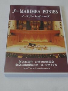 DVD J-MARIMBA PONIES J-マリンバ・ポニーズ 創立25周年　公演700回記念　東京芸術大ホールリサイタル