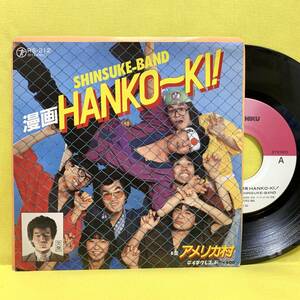 EP■SHINSUKE-BAND■見本盤■漫画HANKO-KI !/アメリカ村■'80■島田紳助■即決■レコード