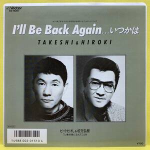 EP■ビートたけし&松方弘樹■I'll Be Back Again...いつかは/俺の妹になんてことを■'86■即決■レコード