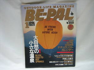 ★☆【送料無料　即決　アウトドア・ライフ・マガジン　ＢＥ－ＰＡＬ　Ｎｏ．１１５　１９９１年１月号】☆★