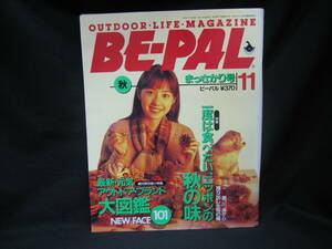 ★☆【送料無料　即決　アウトドア・ライフ・マガジン　ＢＥ－ＰＡＬ　Ｎｏ．１６１　１９９４年１１月号】☆★