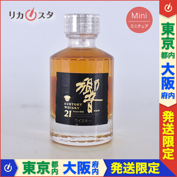 ヤフオク! -「響21年 50ml」(日本) (ウイスキー)の落札相場・落札価格
