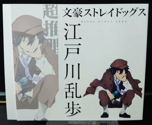 （BD＆DVD）文豪ストレイドッグス　とらのあな限定版特典　ブックカバー　江戸川乱歩