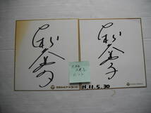 大杉久美子のサイン2枚とコンサートパンフレット_画像1
