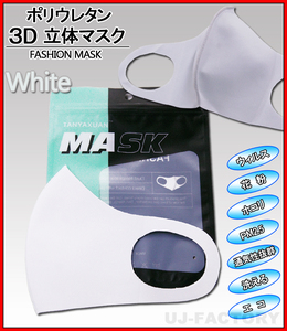 [ now if immediate payment / stock limit!]*... polyurethane * fashion mask / solid structure /3D white [1 sheets ]* for adult * normal size u il s measures 