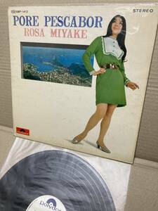 TEST PRESS！稀LP！ローザ三宅 Rosa Miyake / Pore Pescabor ブラジルの妖精 Polydor SMP-1412 見本 GS PSYCH POKORA PROMO SAMPLE JAPAN