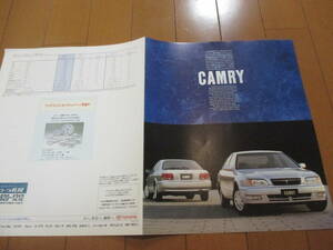 家20642　カタログ　■TOYOTA■カムリ　ＣＡＭＲＹ■1994.7　発行　