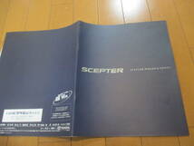 家20663　カタログ　■トヨタ■ＳＣＥＰＴＥＲ　セプター■1994.10　発行25　ページ_画像1